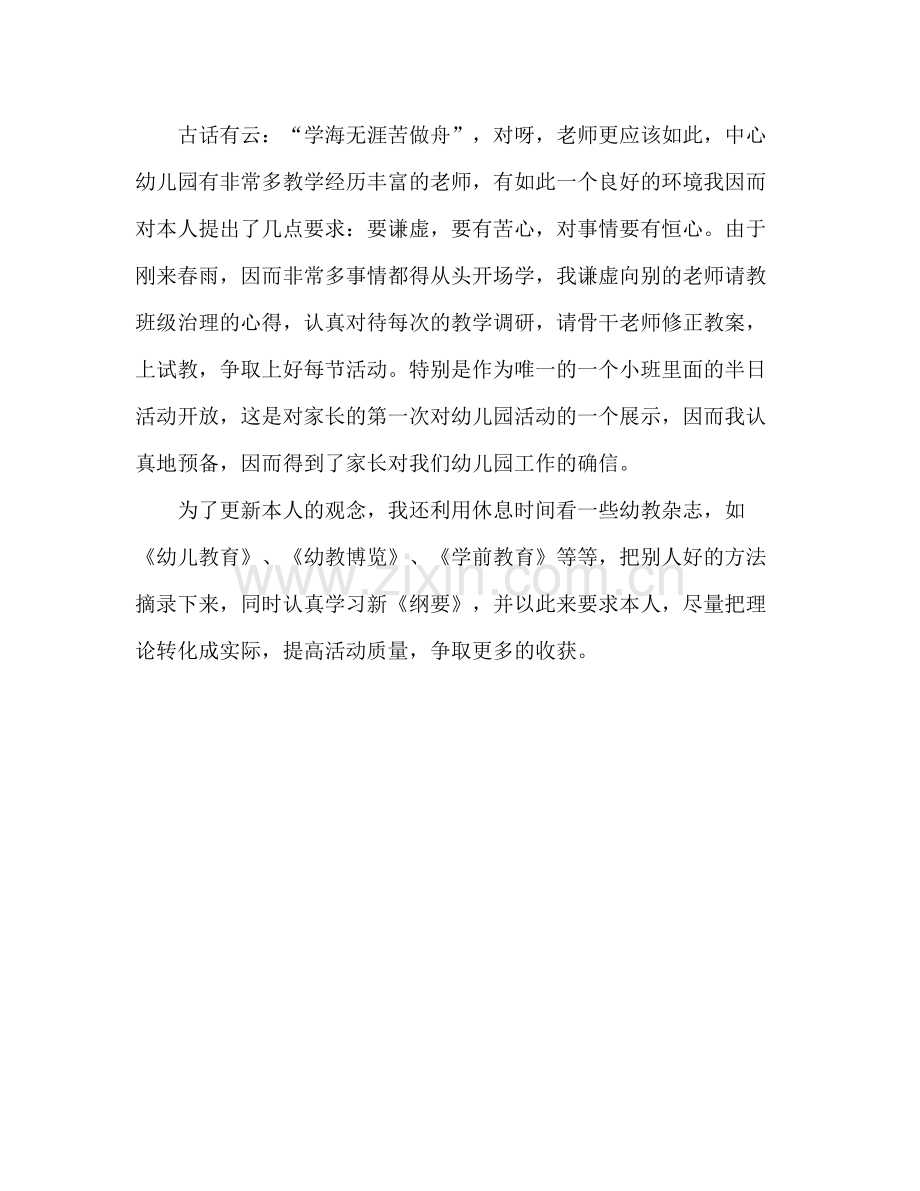 小班教师个人工作参考总结（通用）.docx_第3页