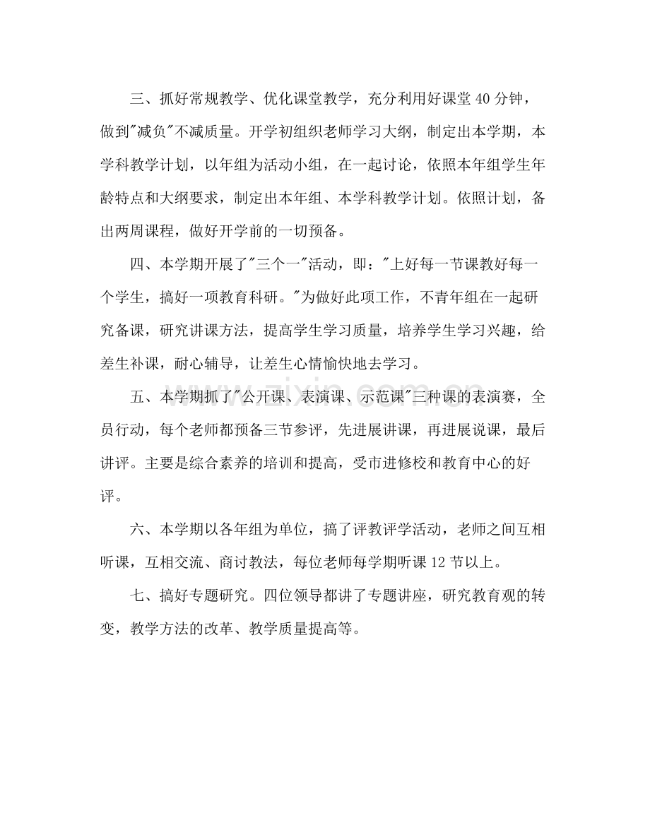 教导处范文教育教学工作总结.docx_第2页