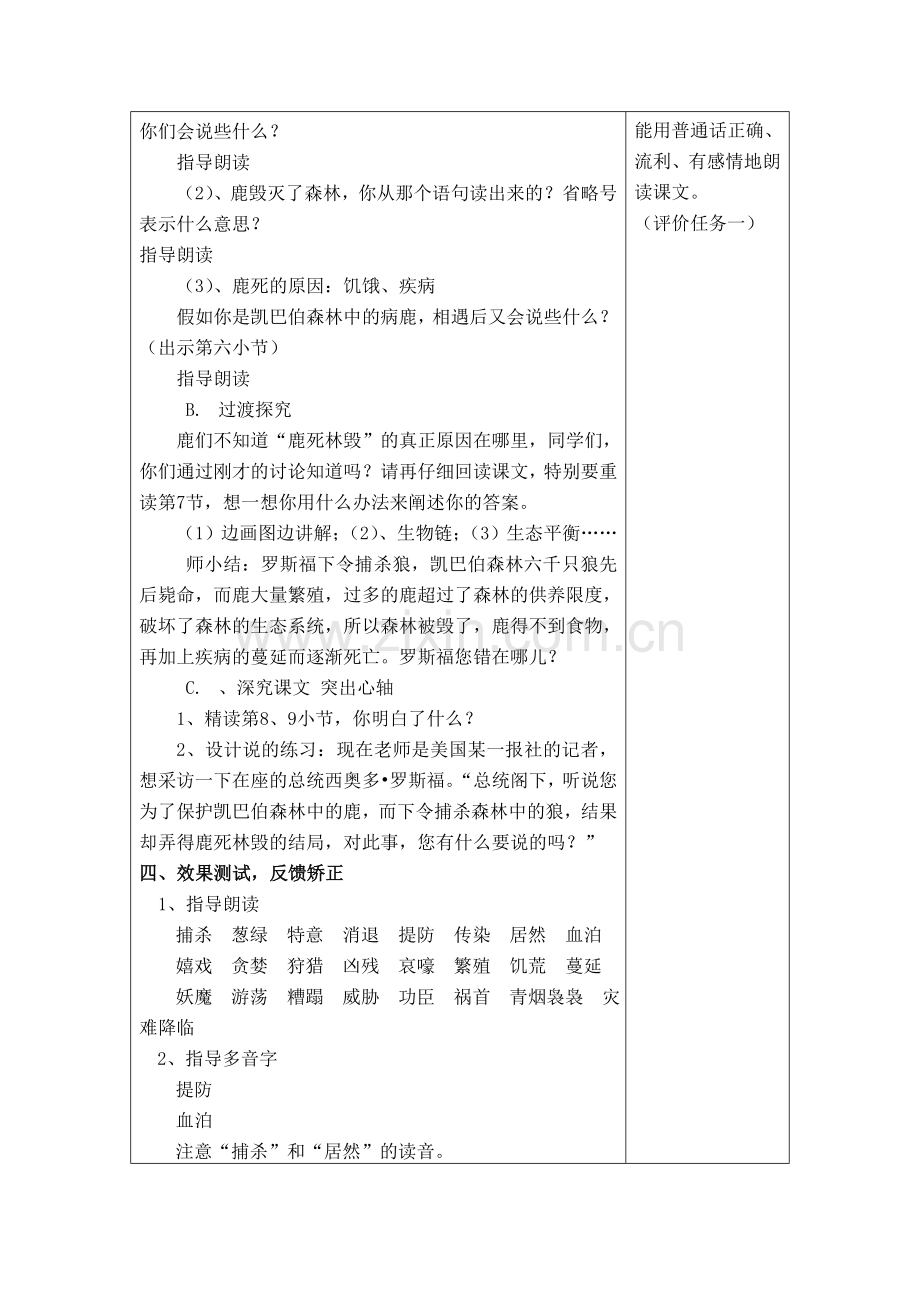 鹿和狼的故事教案.doc_第3页