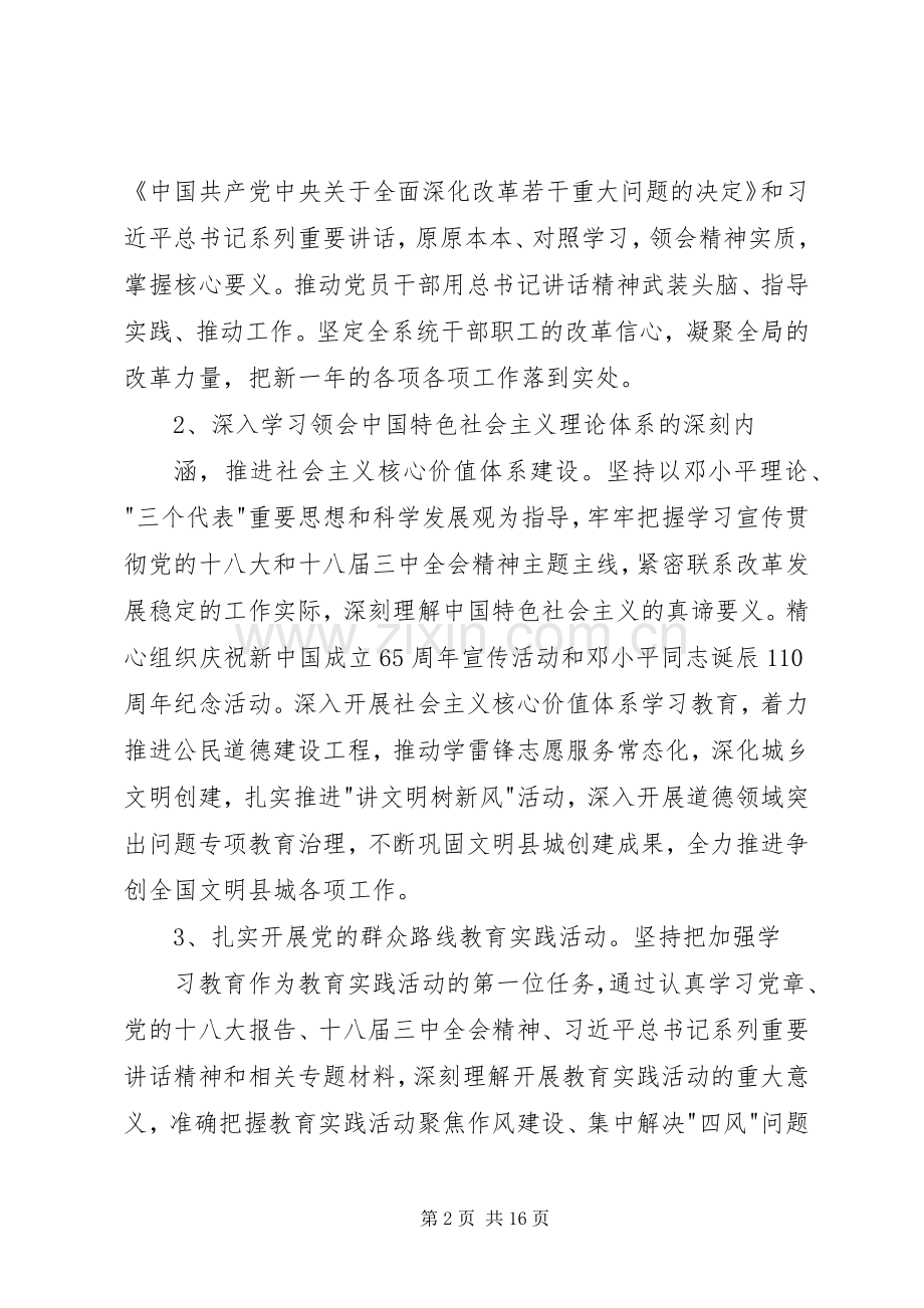 党委中心组学习计划表.docx_第2页