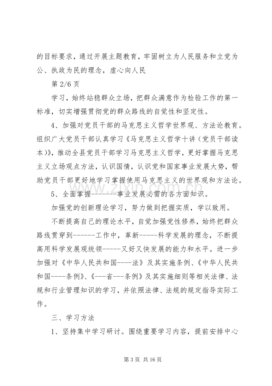 党委中心组学习计划表.docx_第3页