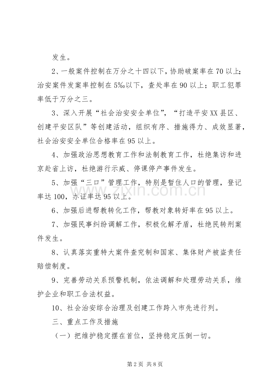 煤矿社会治安综合治理工作安排意见 .docx_第2页