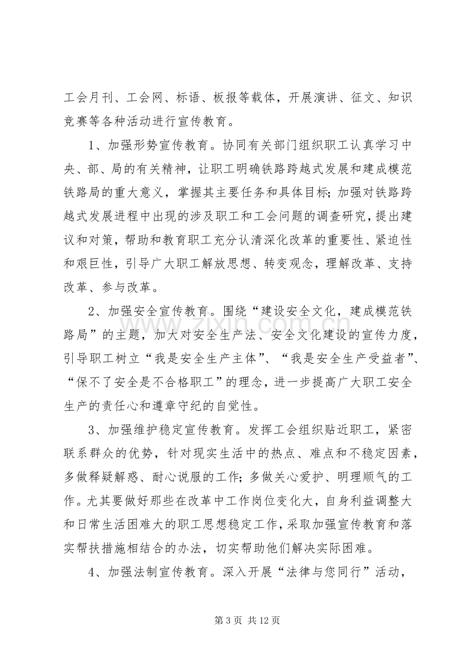 机务段工会工作计划范文.docx_第3页