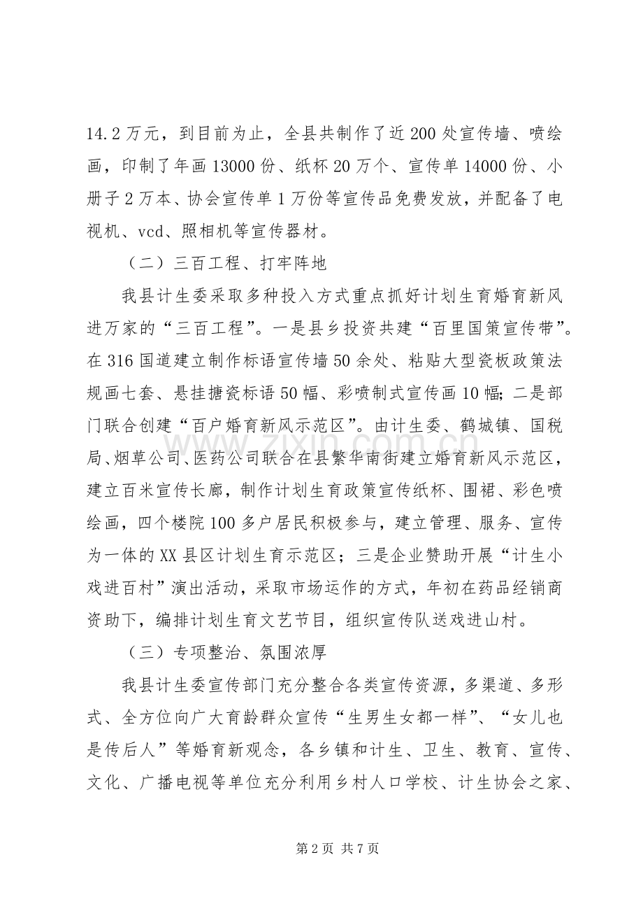 计划生育宣传教育工作总结 .docx_第2页