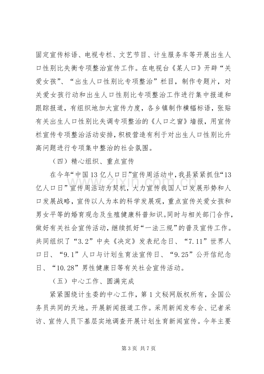 计划生育宣传教育工作总结 .docx_第3页