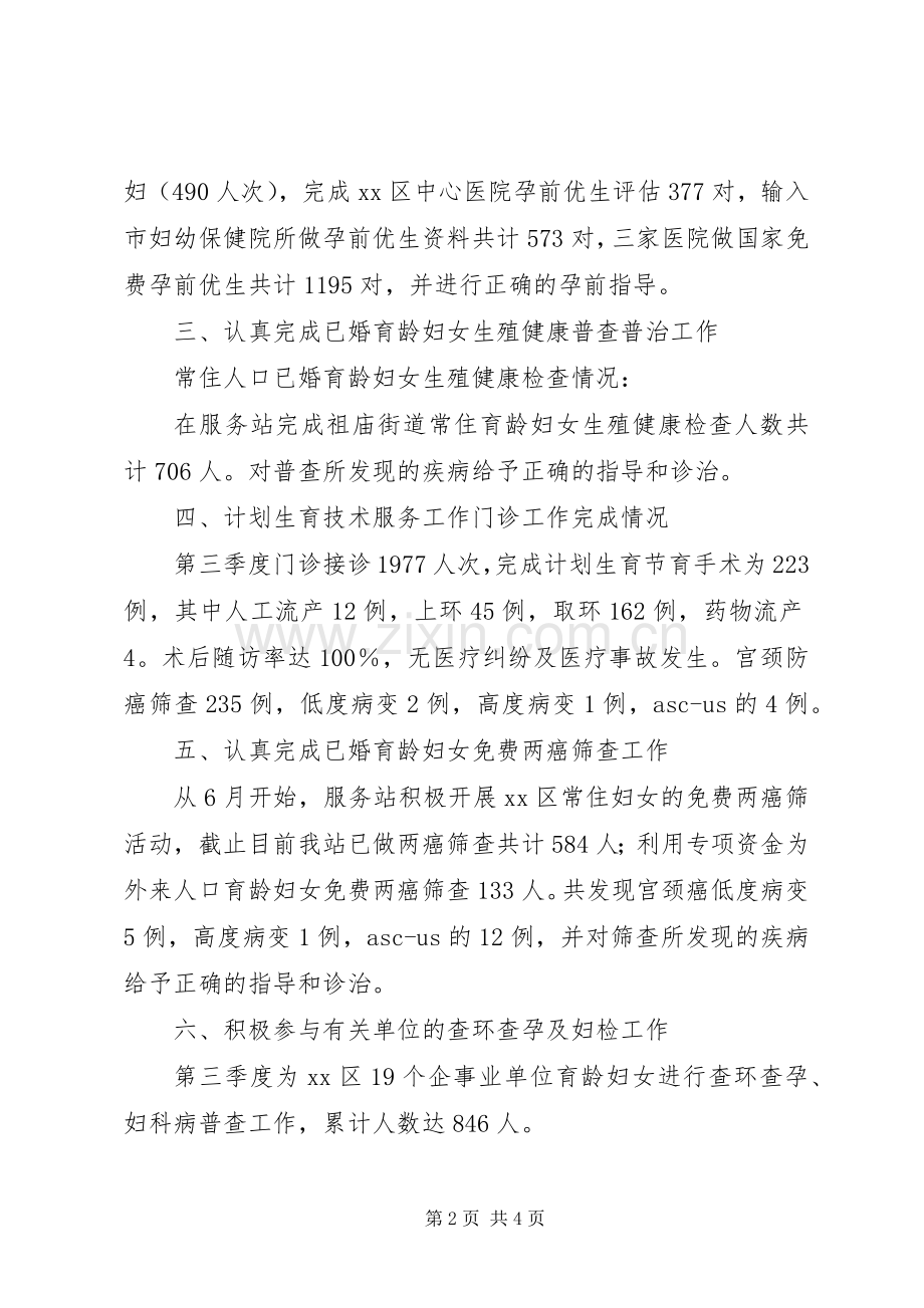 区人口和计划生育服务站季度工作总结.docx_第2页