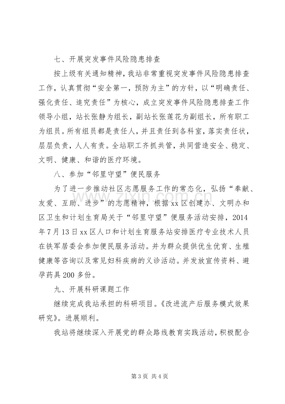 区人口和计划生育服务站季度工作总结.docx_第3页