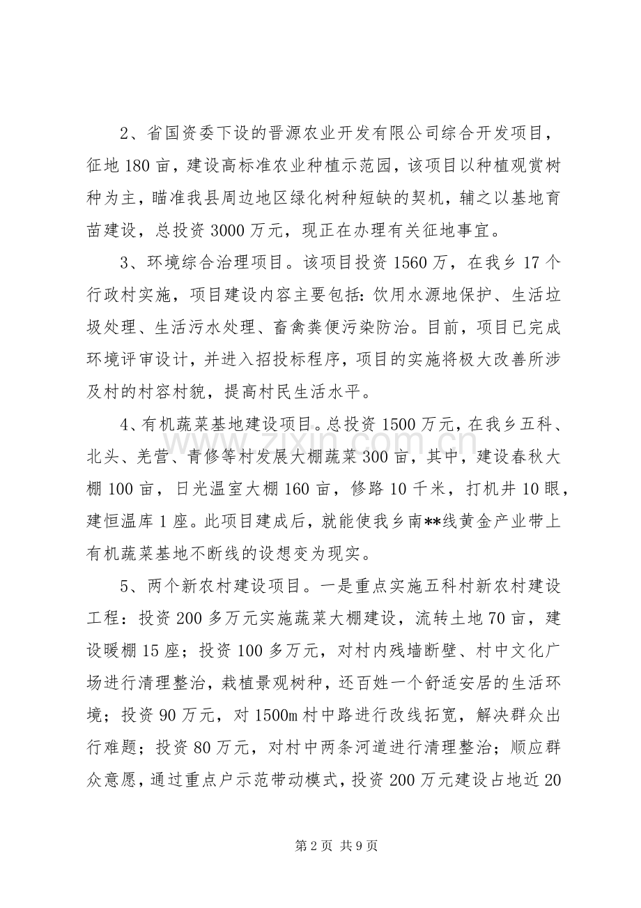 乡上半年工作总结暨下半年工作安排 .docx_第2页