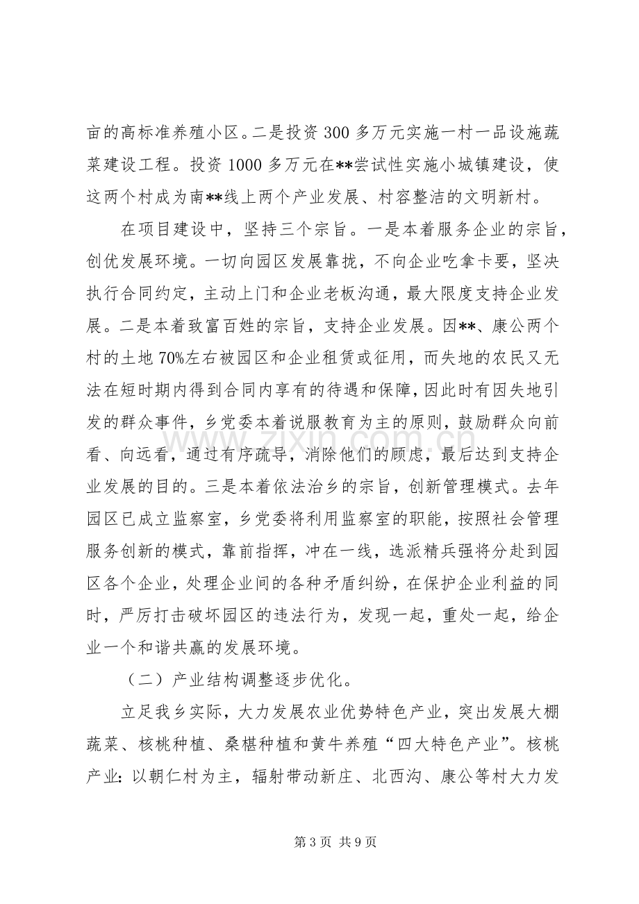 乡上半年工作总结暨下半年工作安排 .docx_第3页