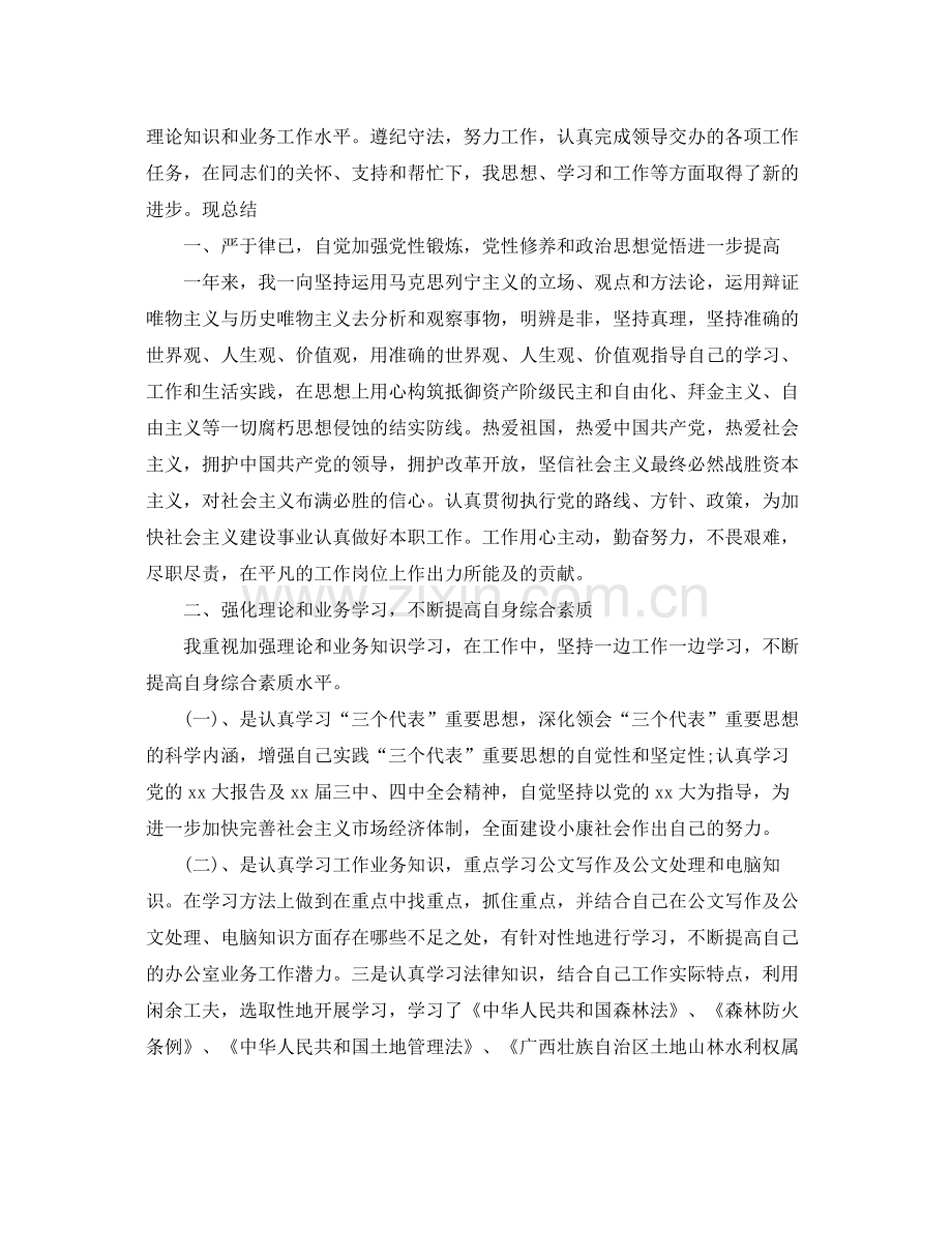 公务员的个人总结报告 .docx_第2页