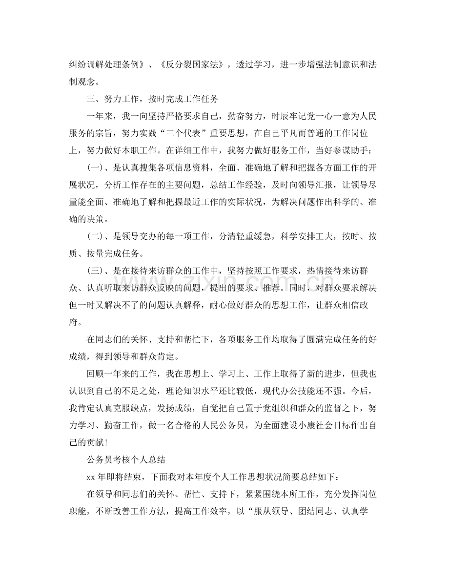 公务员的个人总结报告 .docx_第3页