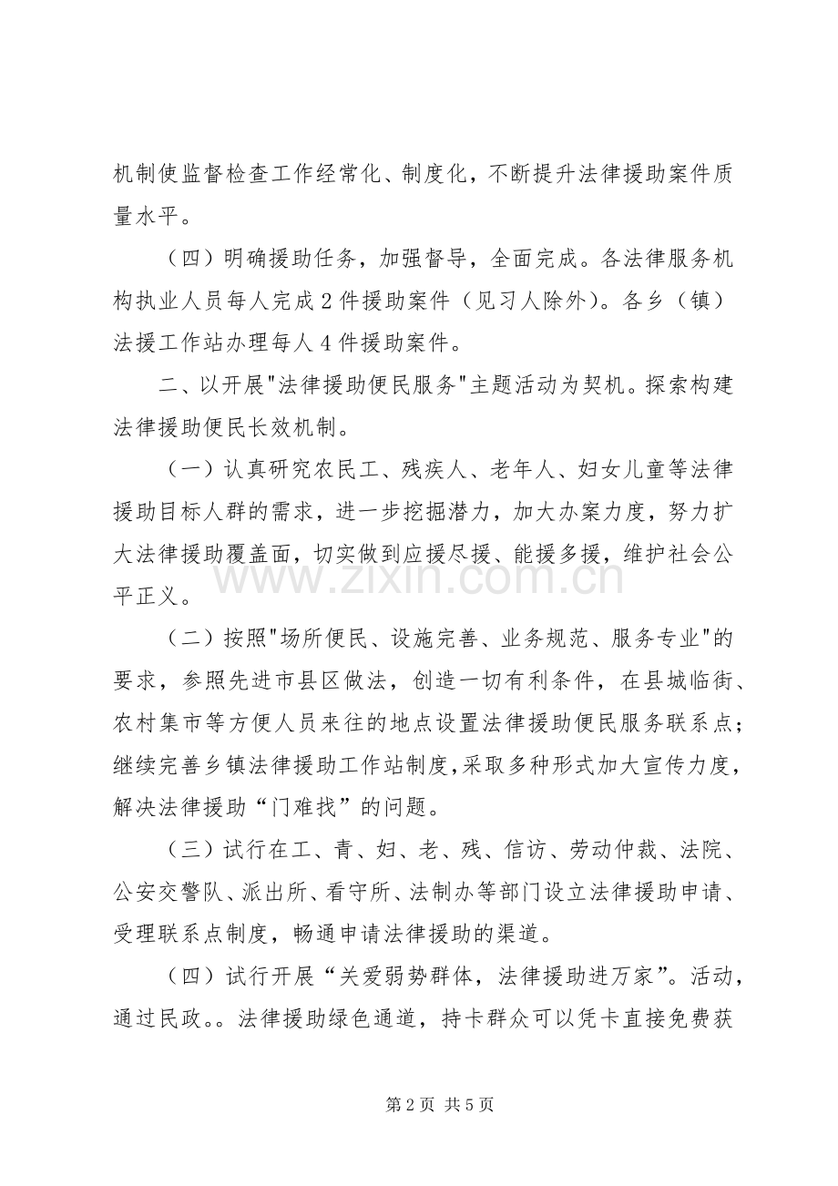 司法局法律援助工作计划.docx_第2页