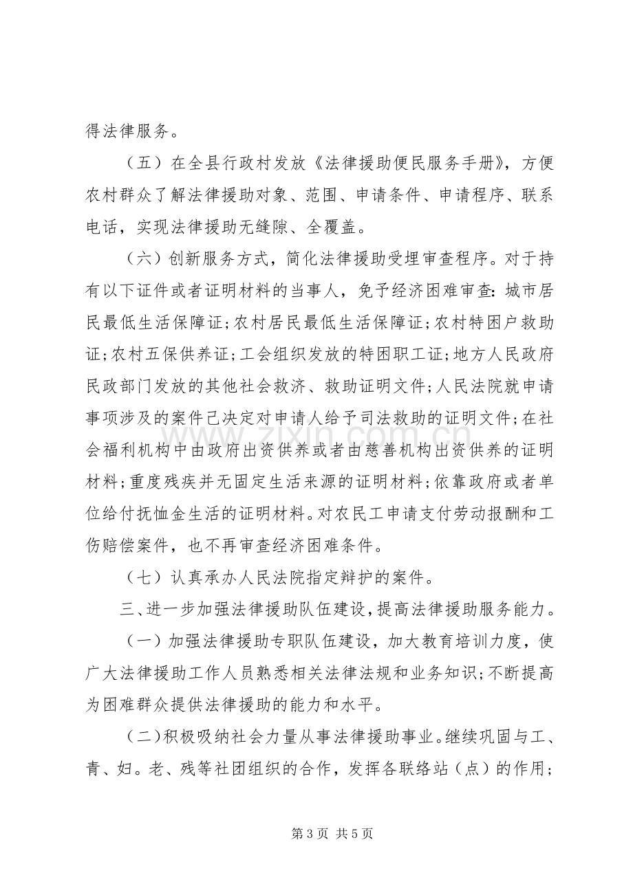 司法局法律援助工作计划.docx_第3页