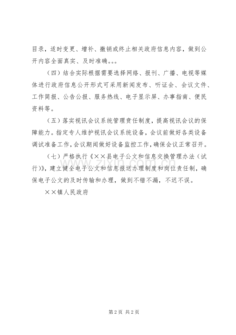 乡镇信息化建设工作计划.docx_第2页