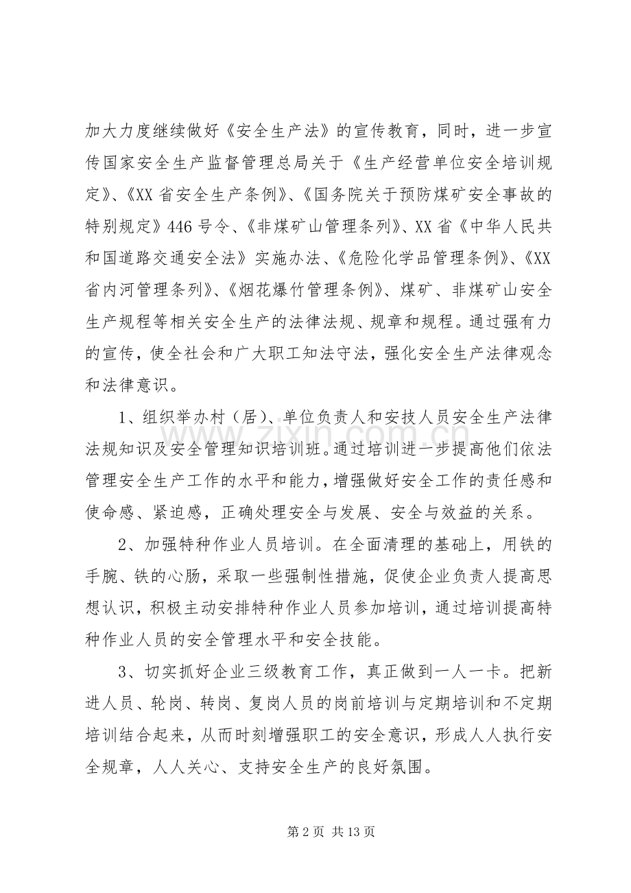 安全宣传教育培训工作计划.docx_第2页