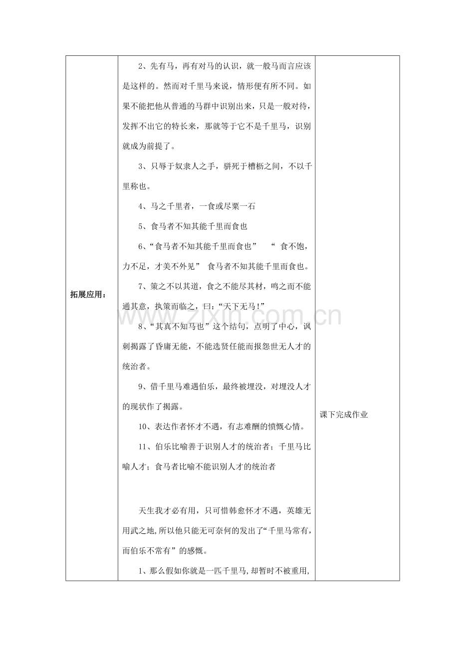 八年级语文下册 第五单元 23《马说》教案2 新人教版-新人教版初中八年级下册语文教案.doc_第3页