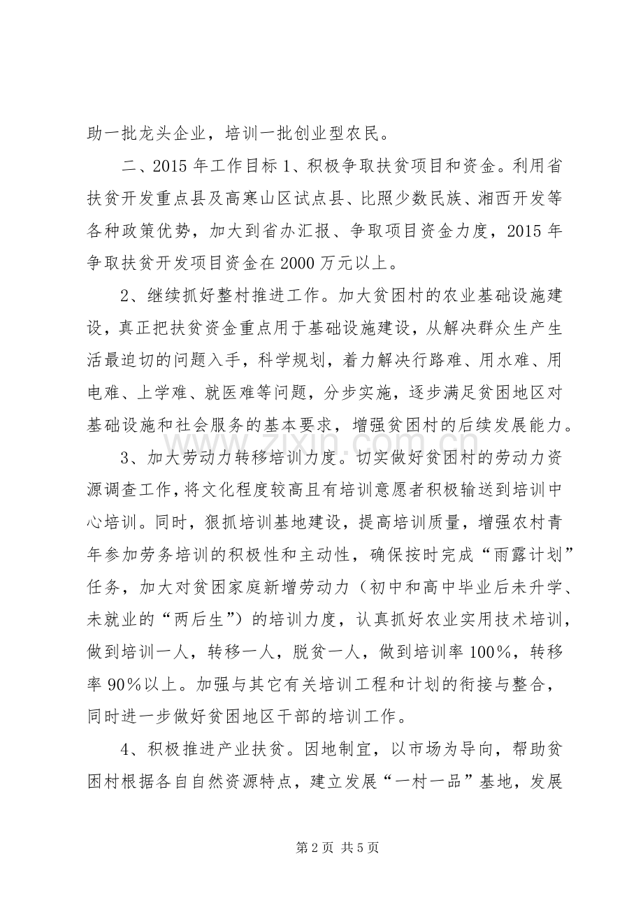 XX年乡镇扶贫开发办公室工作计划.docx_第2页