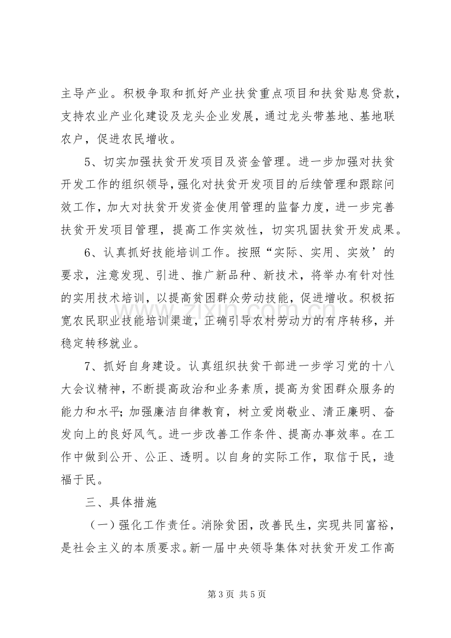 XX年乡镇扶贫开发办公室工作计划.docx_第3页