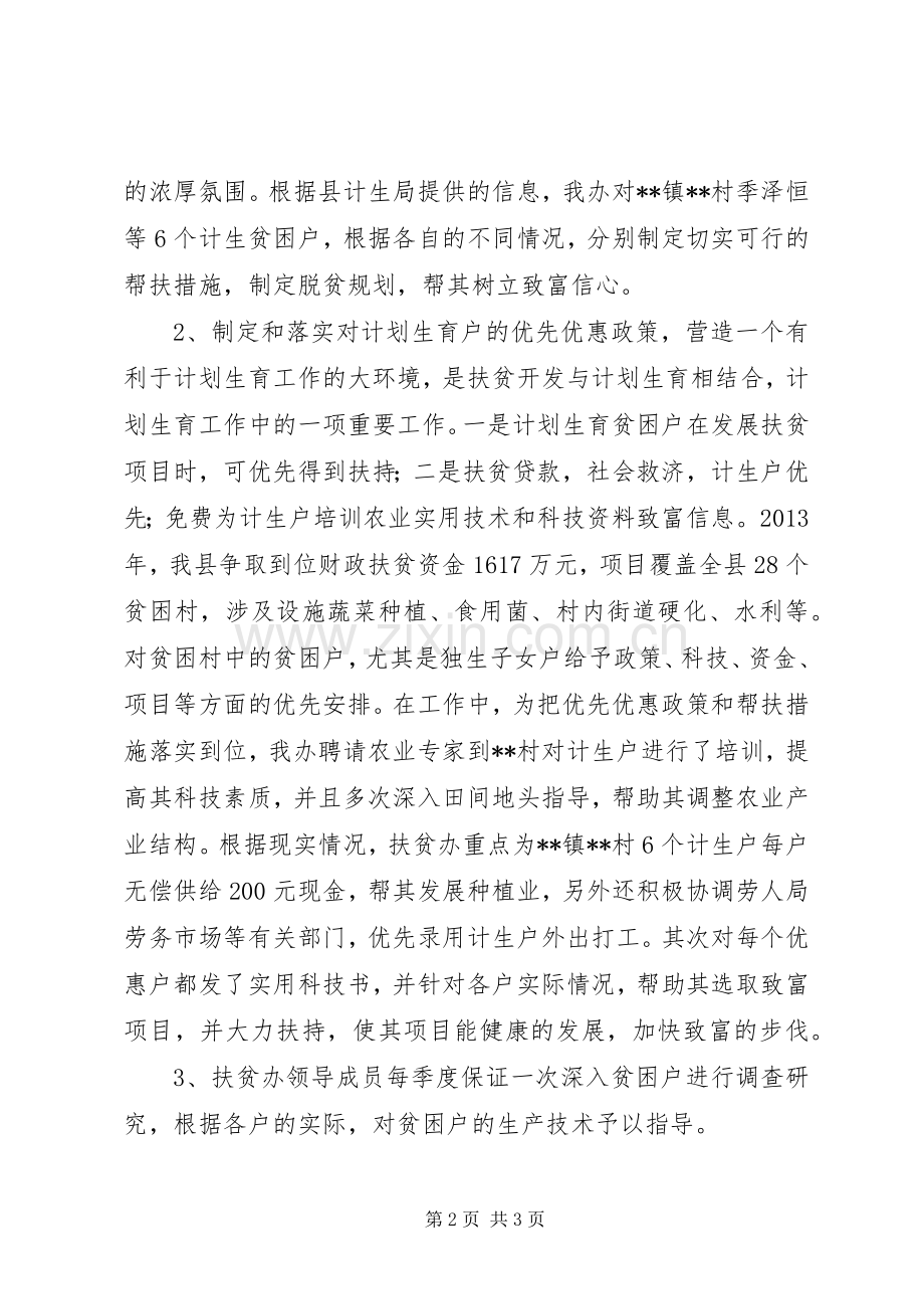 XX年度人口和计划生育综合治理工作总结 .docx_第2页