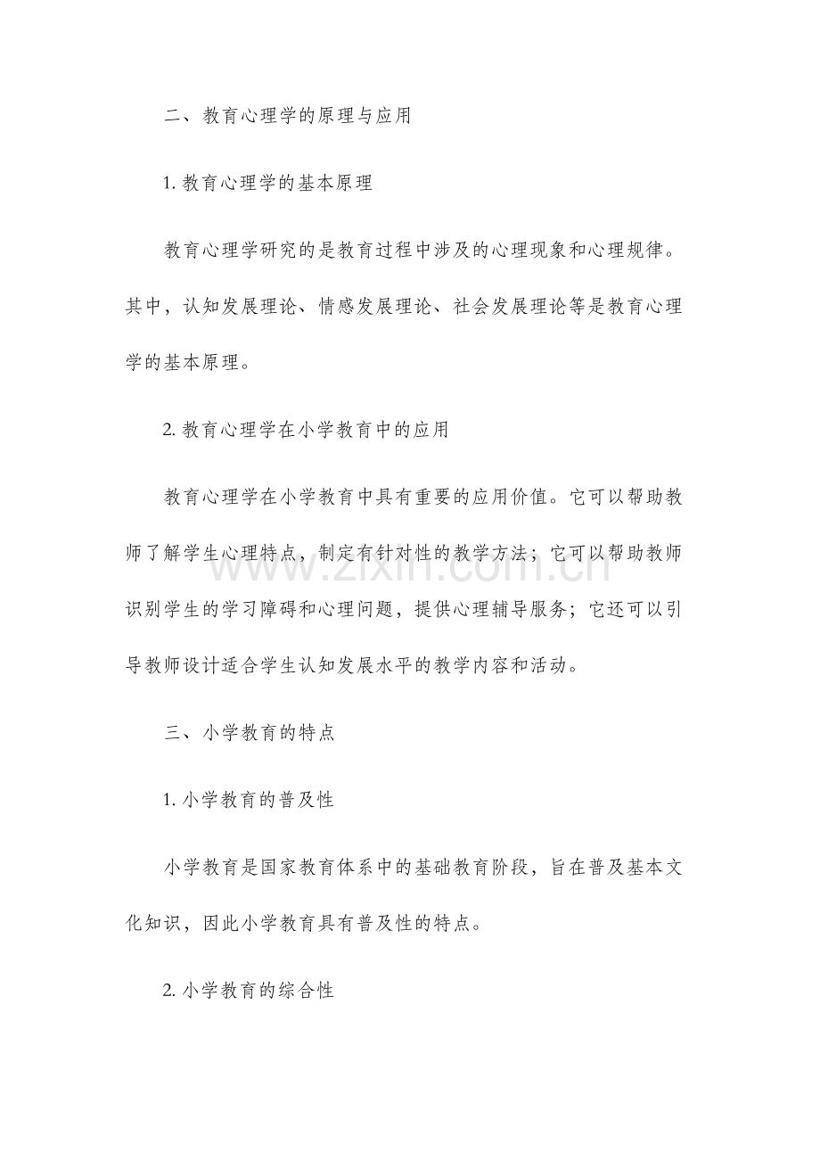 小学教育学复习资料.docx_第2页