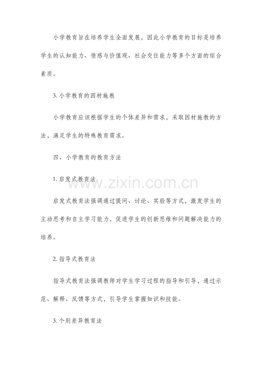 小学教育学复习资料.docx_第3页