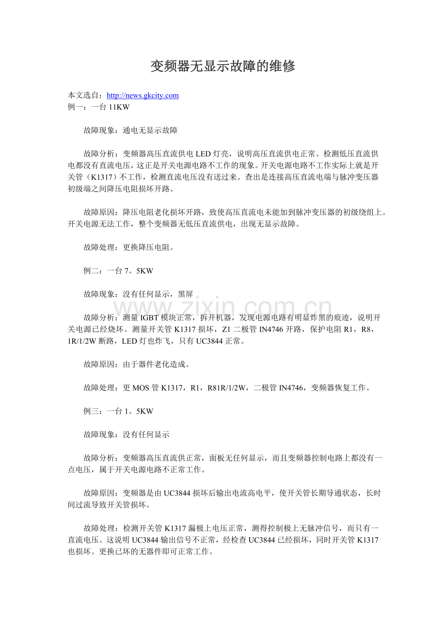 变频器无显示故障的维修.doc_第1页