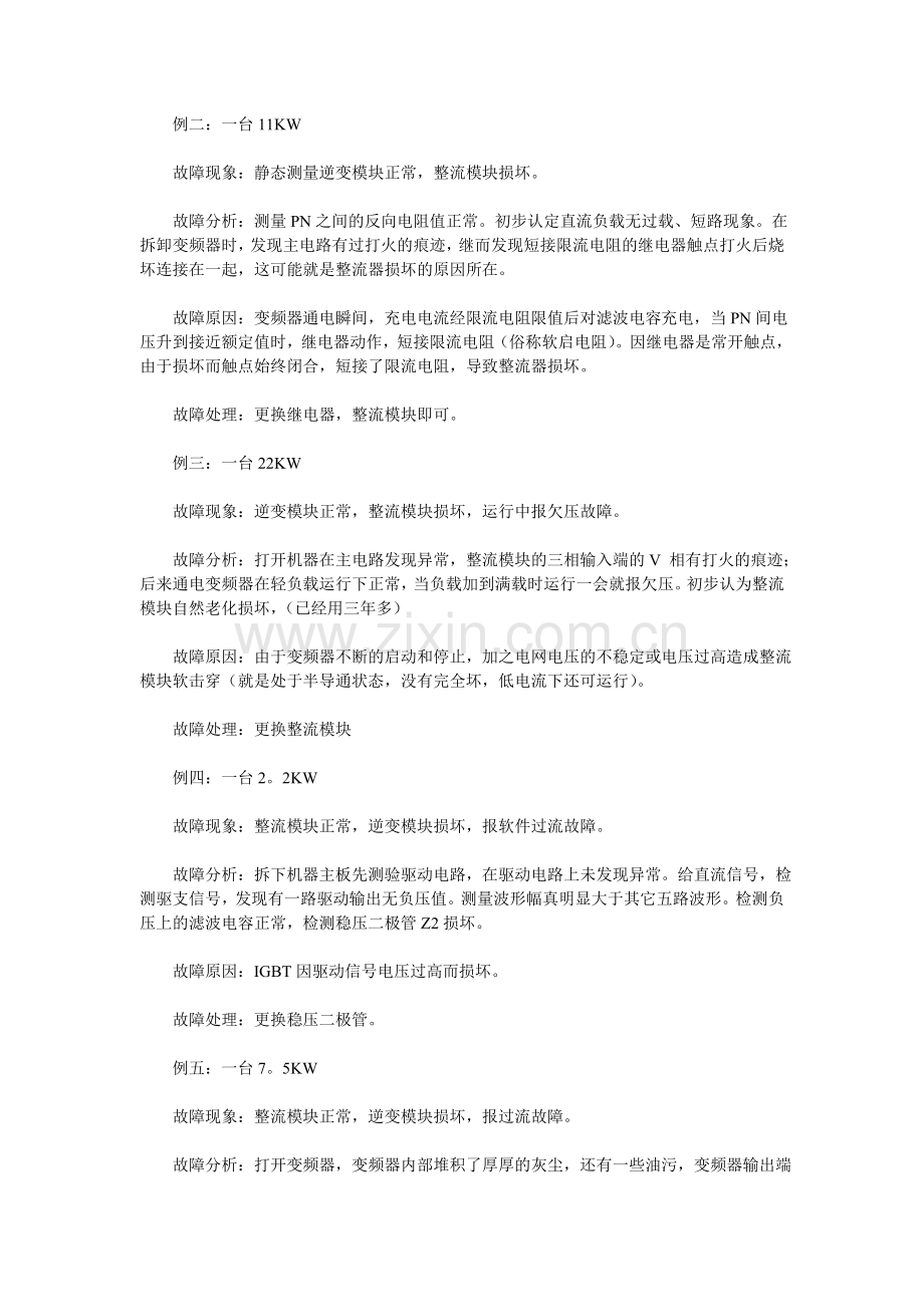 变频器无显示故障的维修.doc_第3页