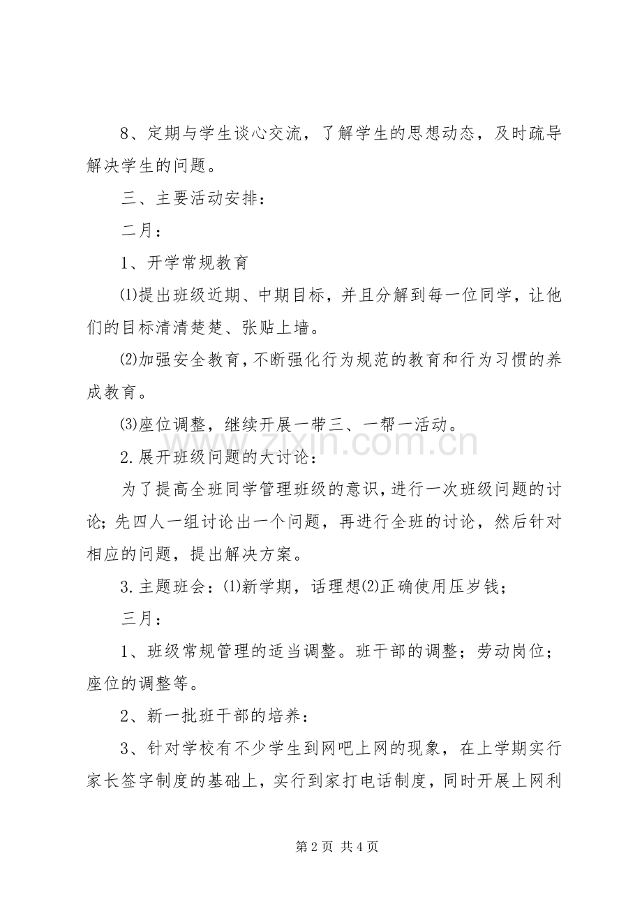 初一班主任开学第一周工作计划.docx_第2页