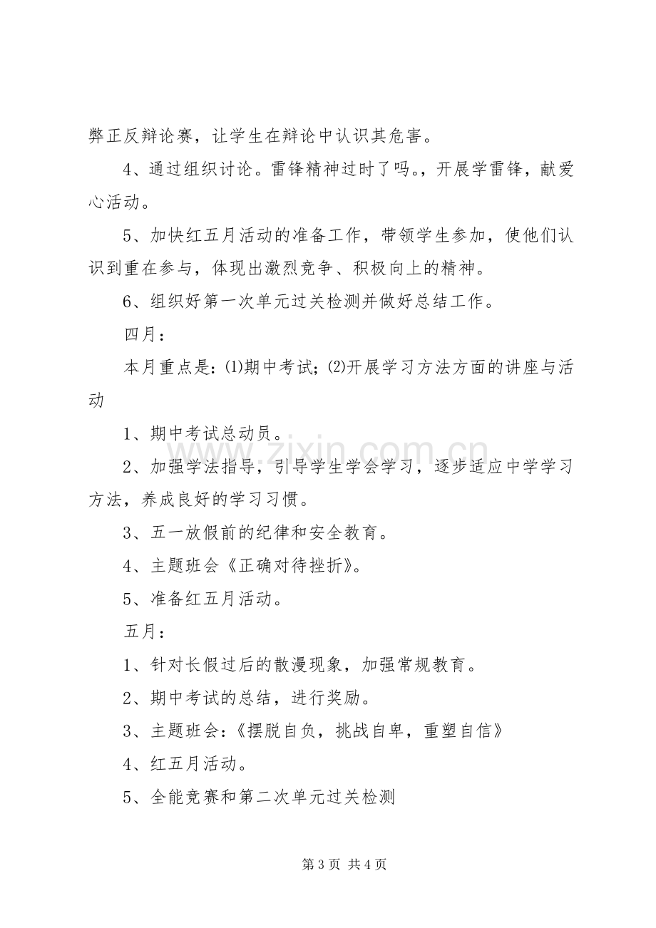 初一班主任开学第一周工作计划.docx_第3页