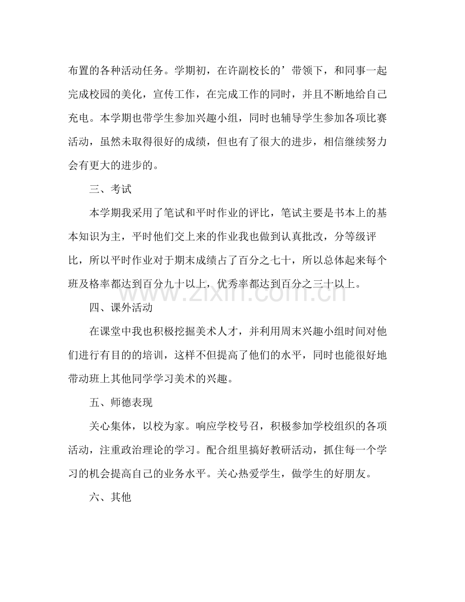 初中美术教学总结 .docx_第2页