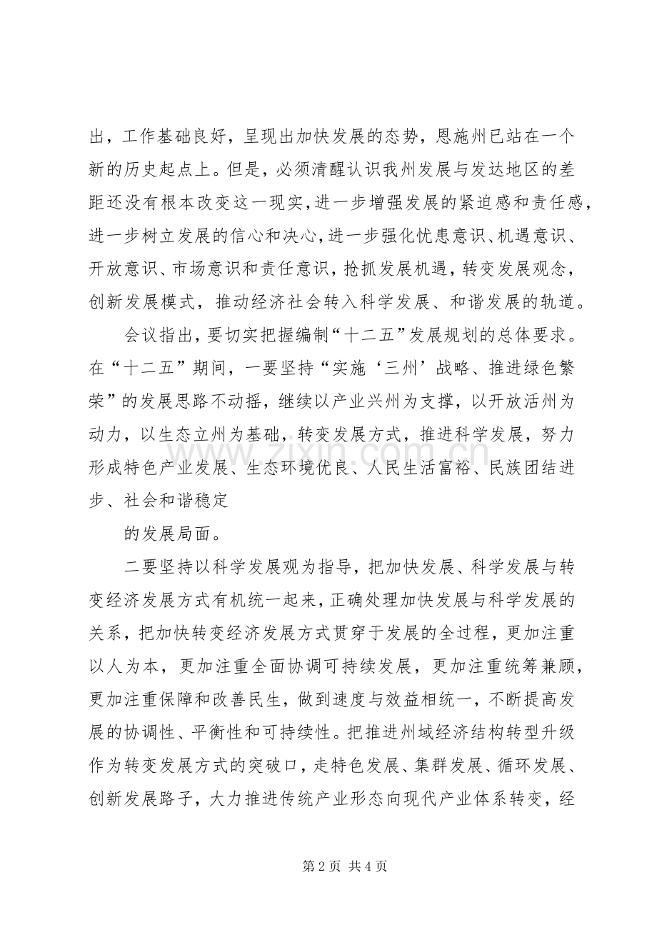 参加“十二五”规划汇报会体会.docx_第2页