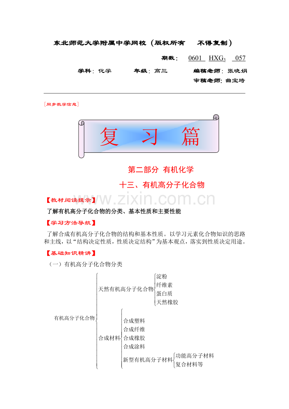 高三化学057.doc_第1页