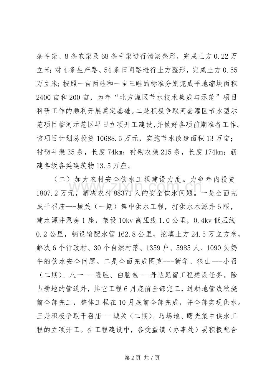 区委农村水利年度工作计划.docx_第2页