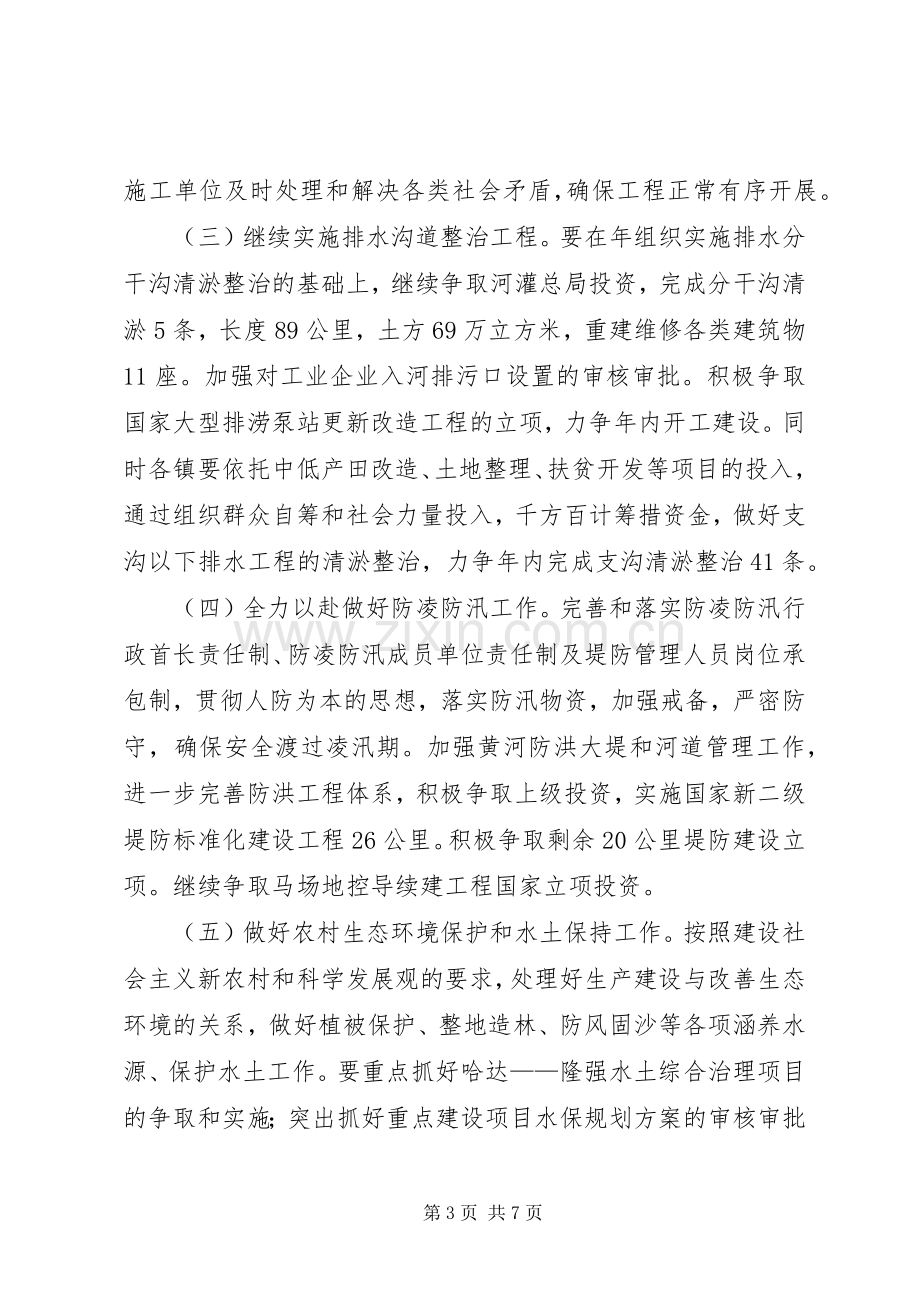 区委农村水利年度工作计划.docx_第3页