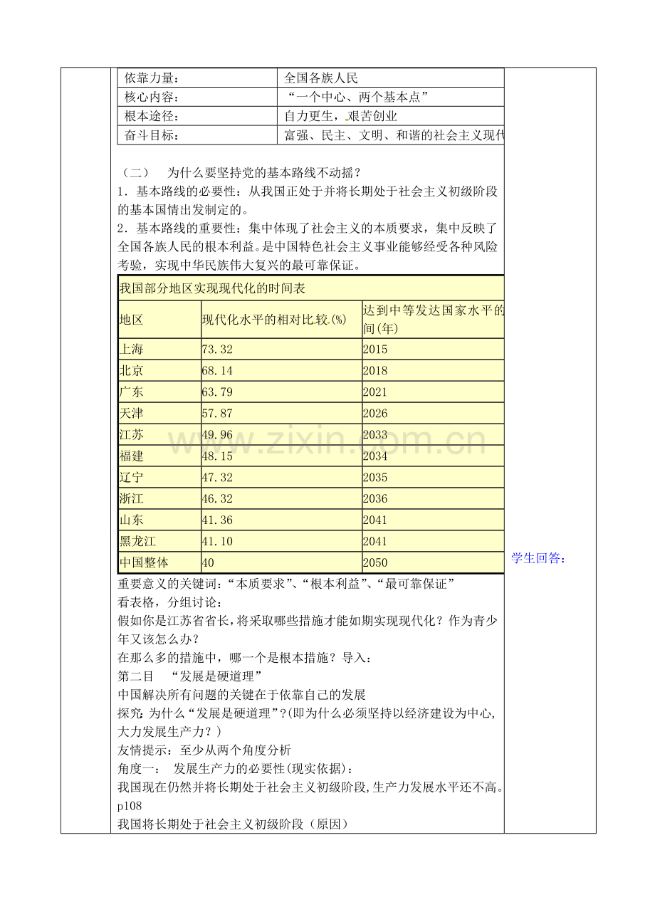 九年级政治全册 4.8.3 伟大的基本路线教案 苏教版-苏教版初中九年级全册政治教案.doc_第2页