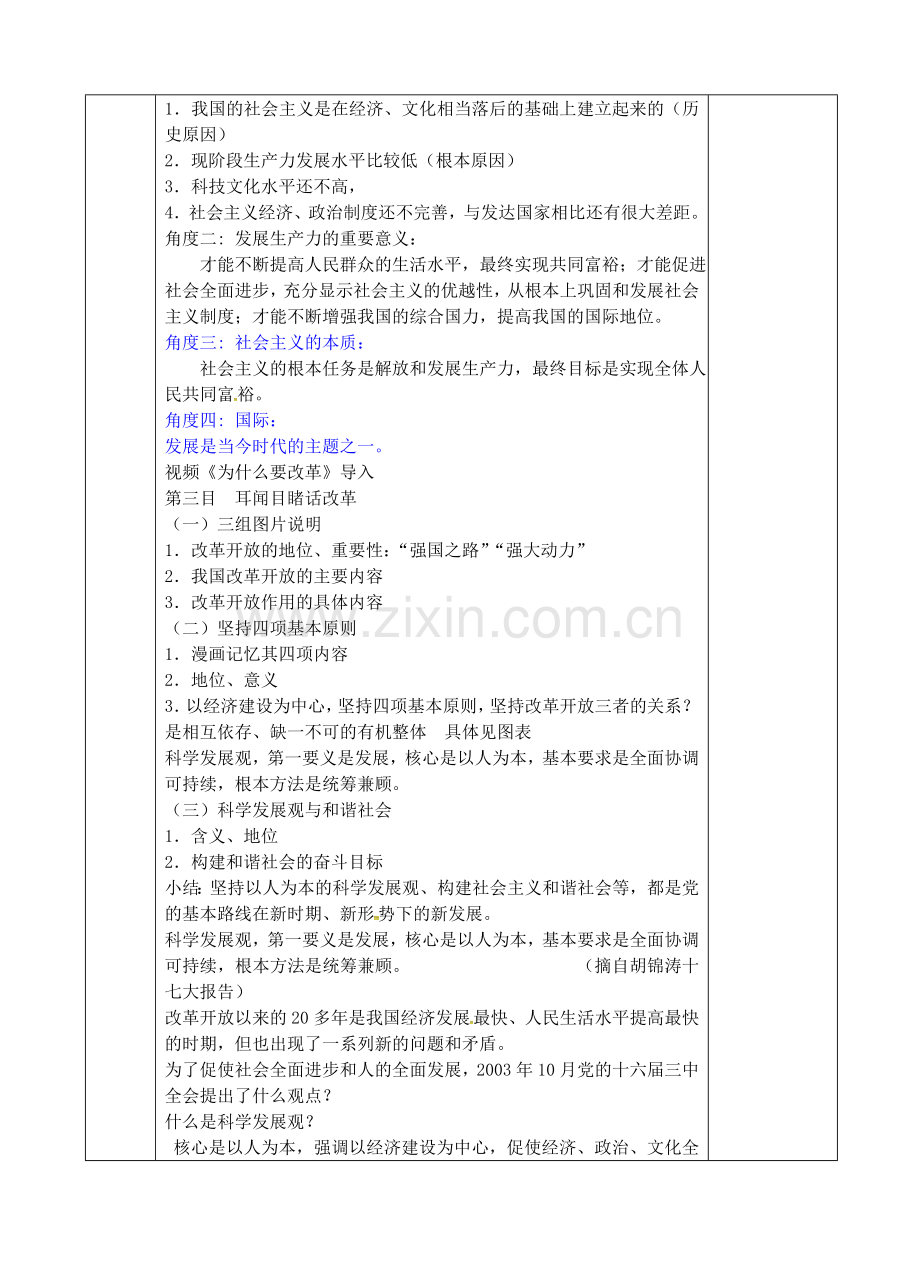 九年级政治全册 4.8.3 伟大的基本路线教案 苏教版-苏教版初中九年级全册政治教案.doc_第3页