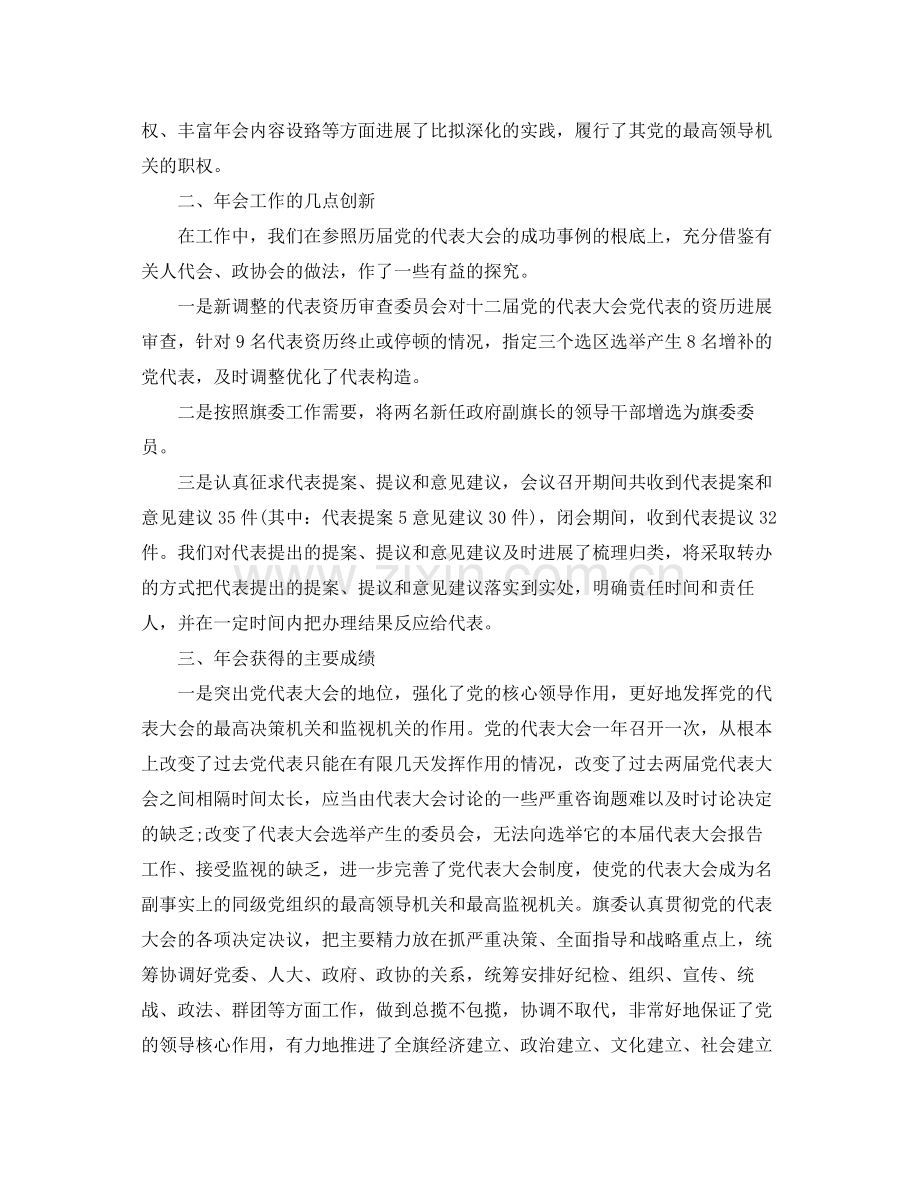 工作参考总结格式党的代表大会年会工作参考总结.docx_第2页