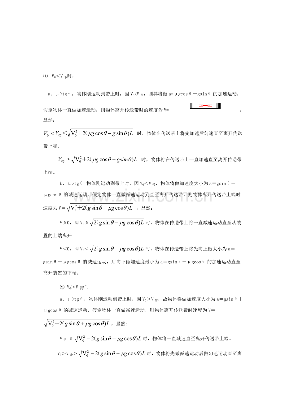 高考考点传送带问题剖析.doc_第3页