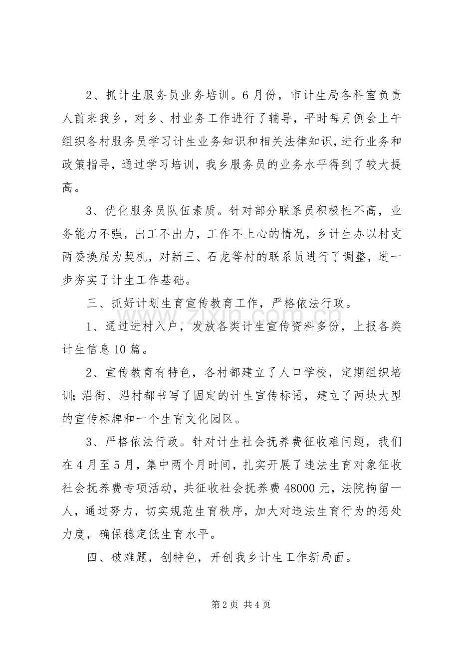 乡计划生育工作总结及明年工作计划 .docx_第2页