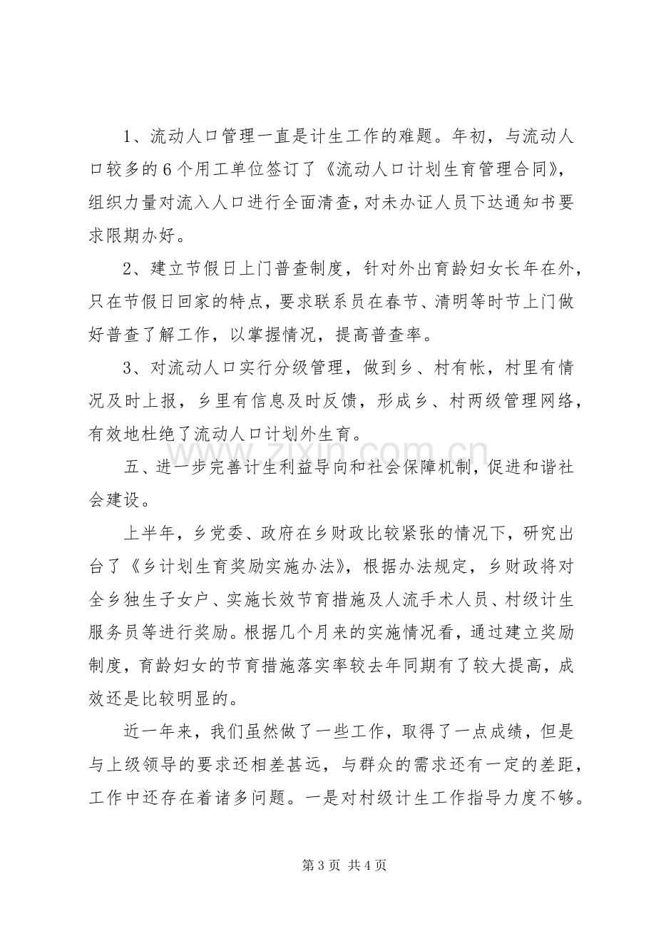 乡计划生育工作总结及明年工作计划 .docx_第3页