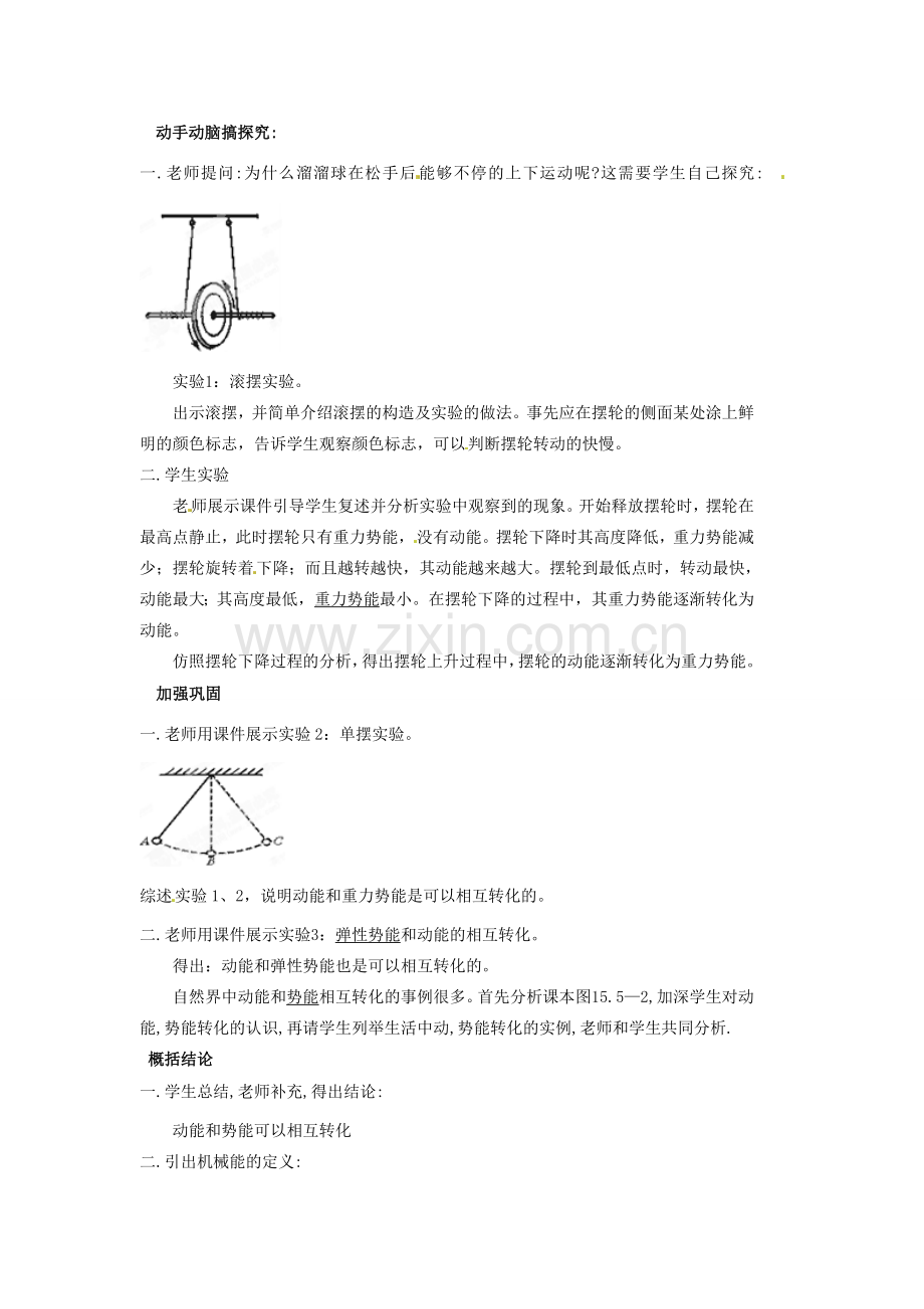 山东省枣庄市峄城区吴林街道中学八年级物理下册《11.4 机械能及其转化》教案 （新版）新人教版.doc_第2页