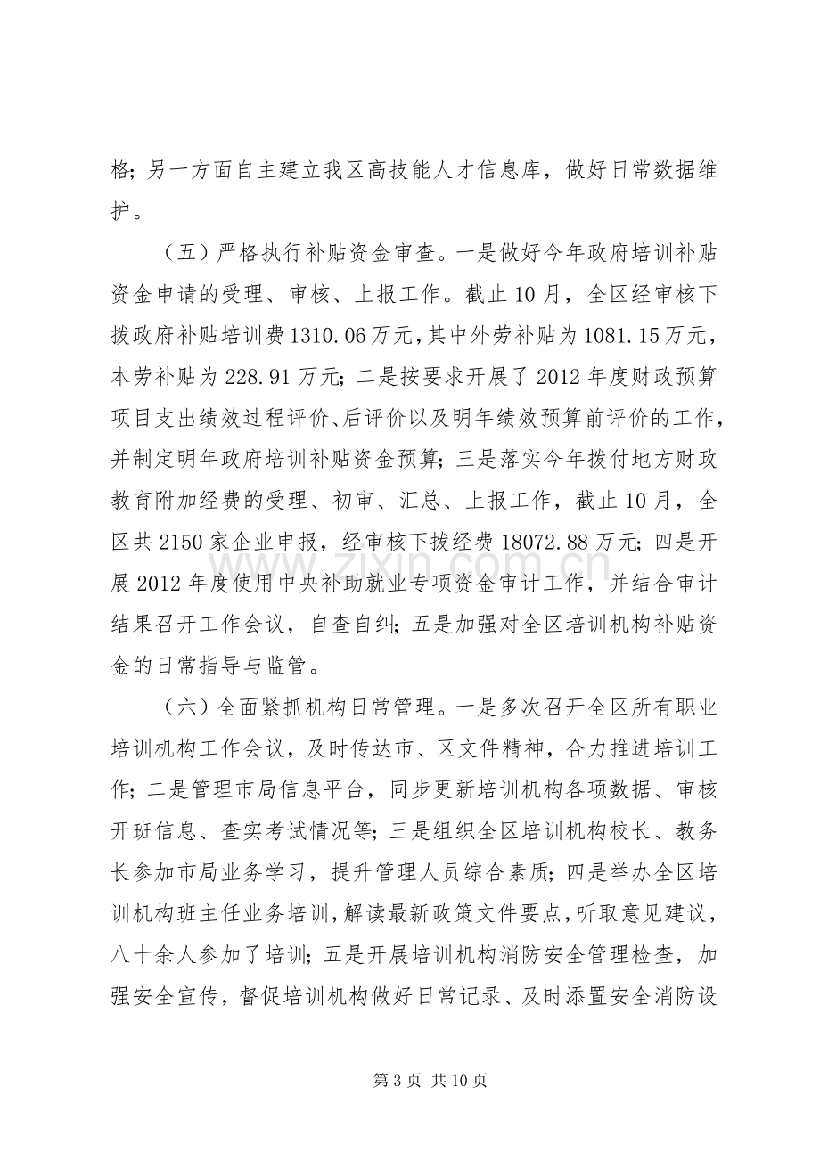 XX年XX县人社局职业能力建设工作计划大全 .docx_第3页