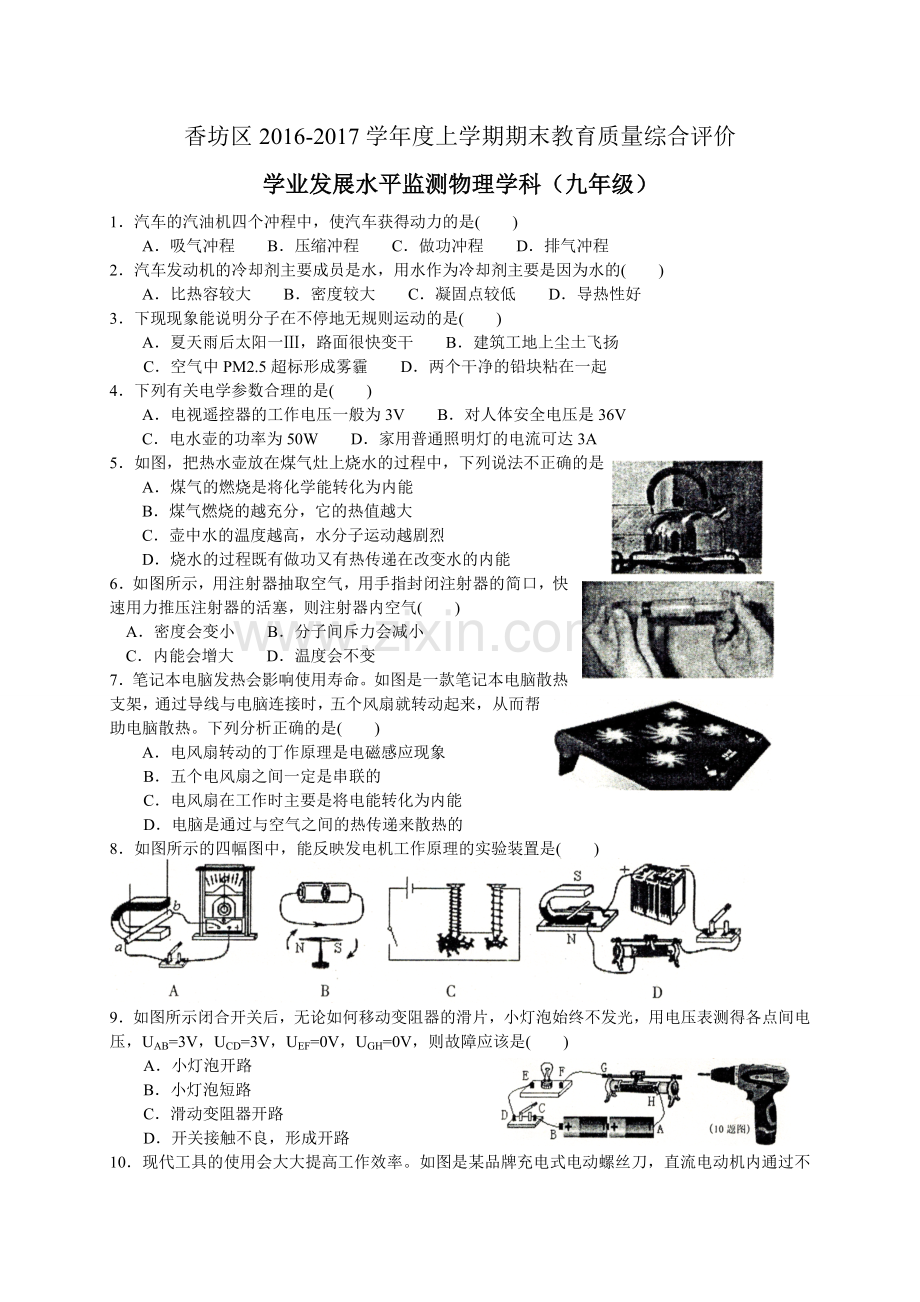 哈尔滨市香坊区2017届九年级物理期末试题(含答案).doc_第1页