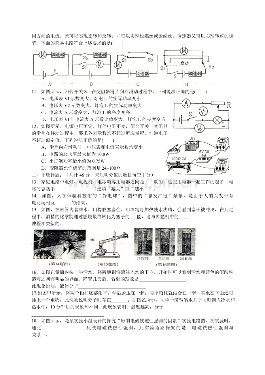 哈尔滨市香坊区2017届九年级物理期末试题(含答案).doc_第2页