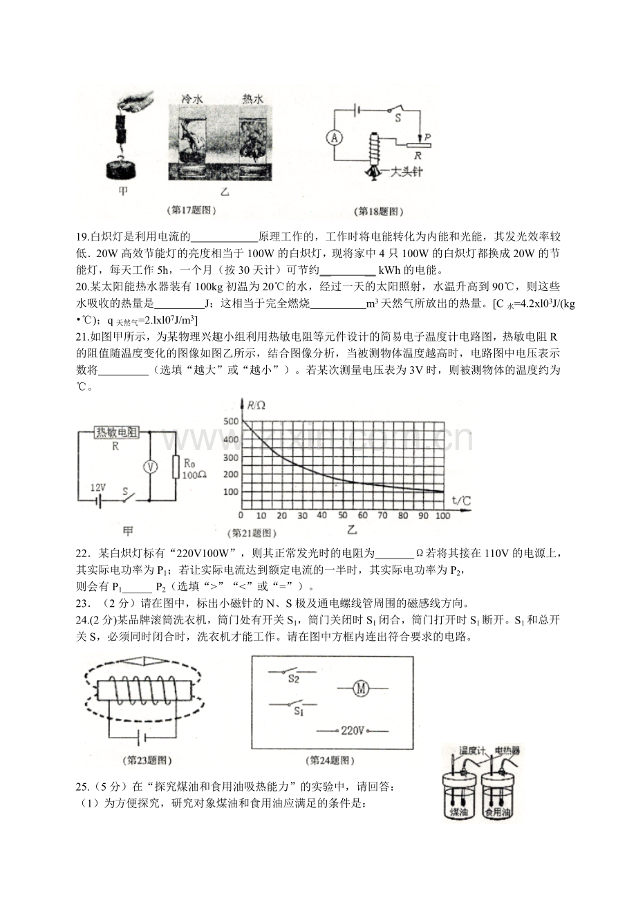 哈尔滨市香坊区2017届九年级物理期末试题(含答案).doc_第3页