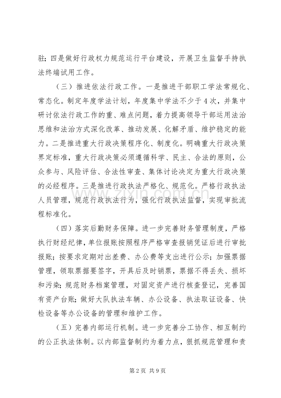 XX年卫生执法监督大队工作计划.docx_第2页