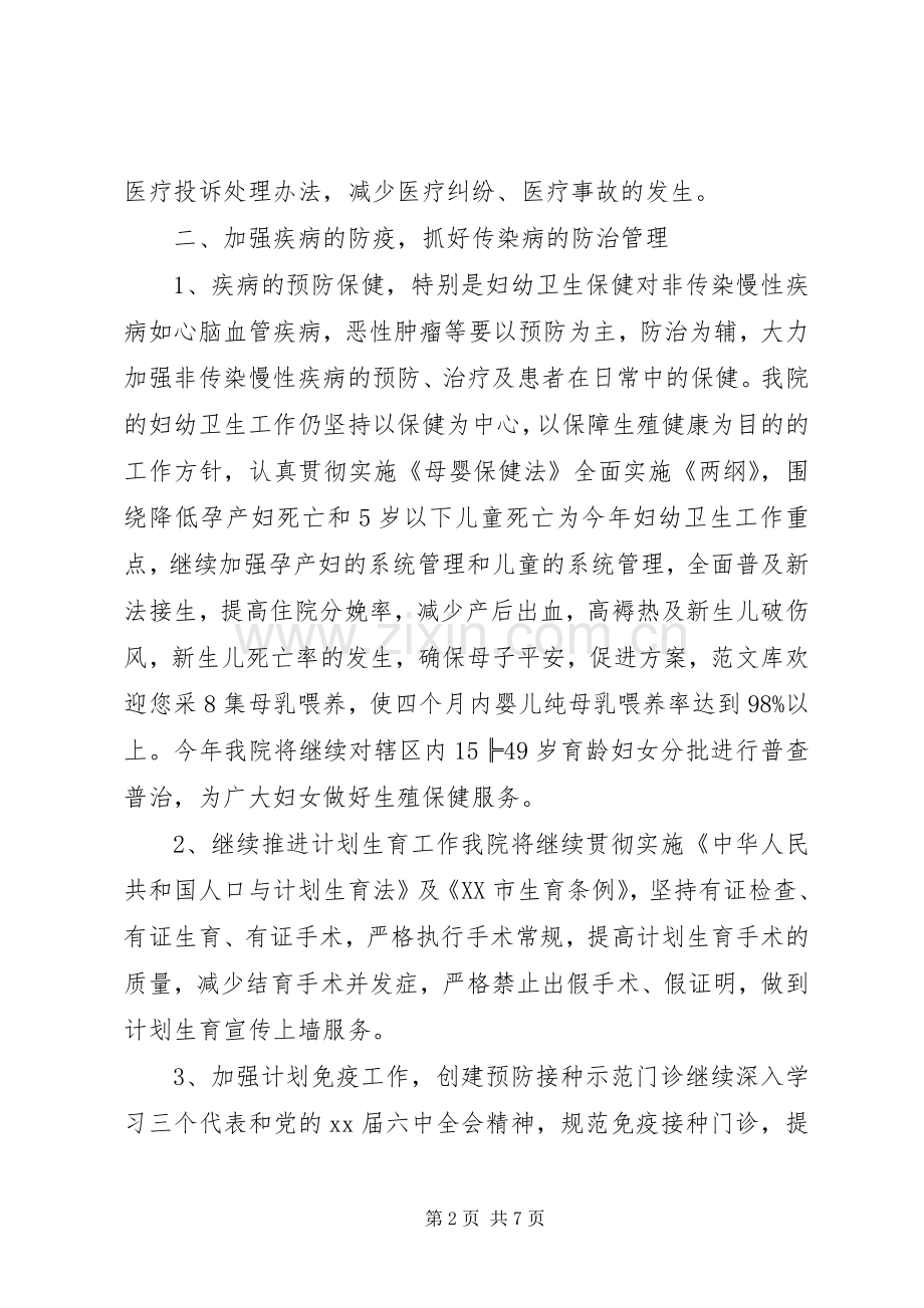 20XX年医院总体工作计划.docx_第2页