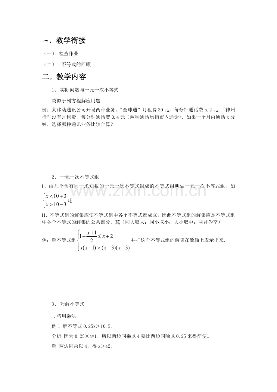 实际问题与一元一次不等式.doc_第1页