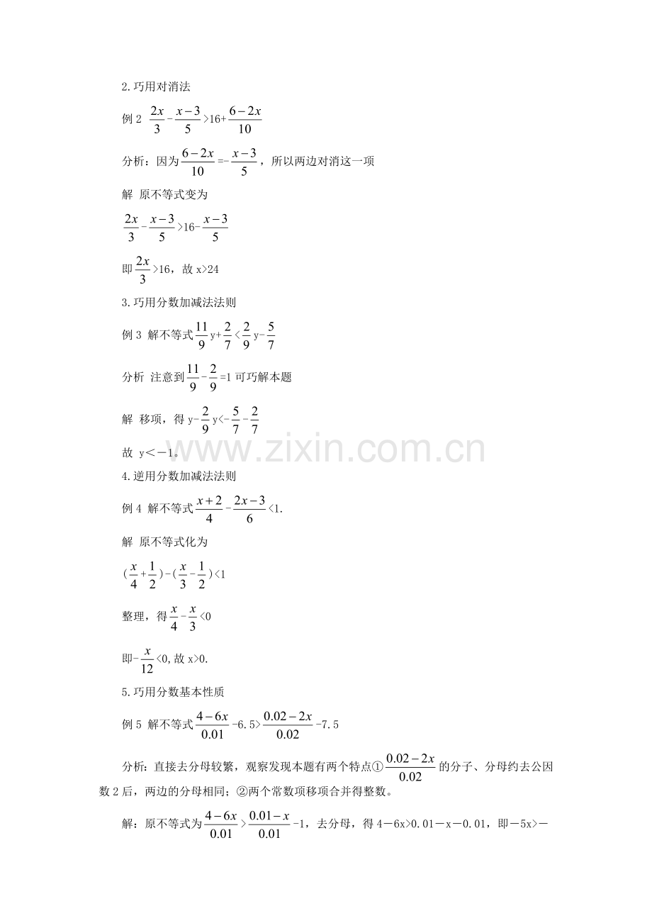 实际问题与一元一次不等式.doc_第2页