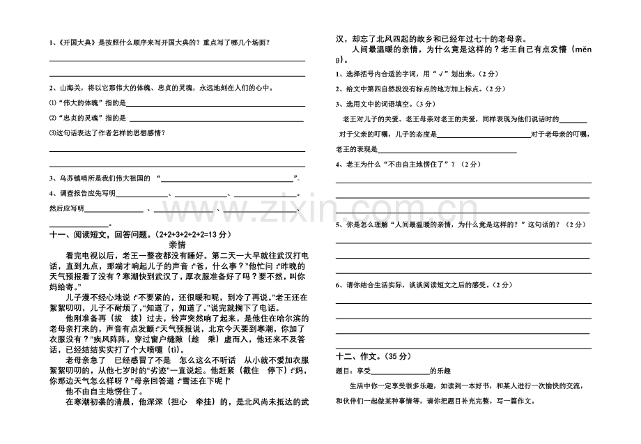 六年级语文S版上册第二单元测验试卷.doc_第2页